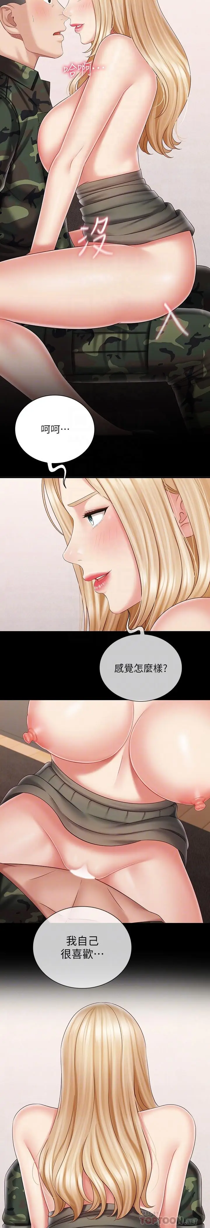 漫画《妹妹的义务》第89话第14张图