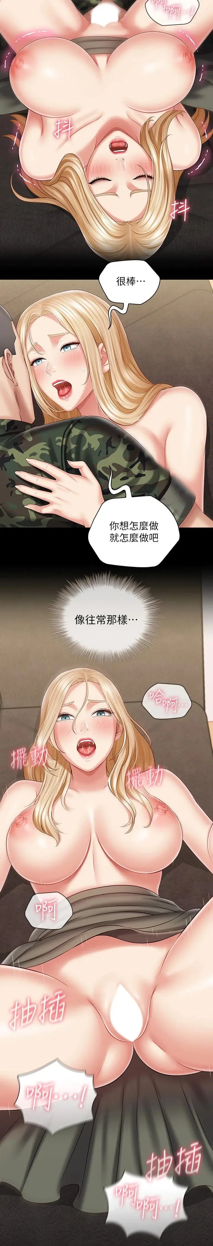 漫画《妹妹的义务》第89话第2张图