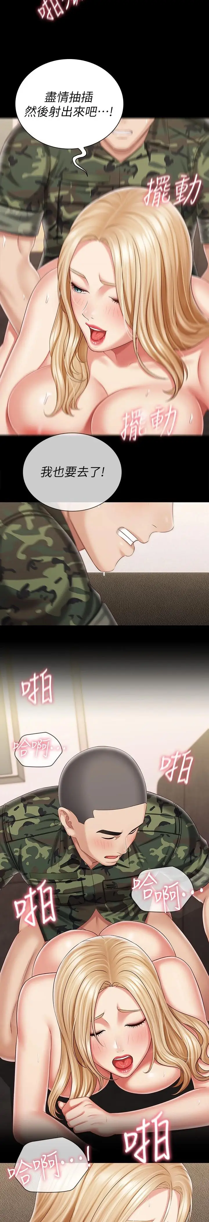 漫画《妹妹的义务》第89话第22张图