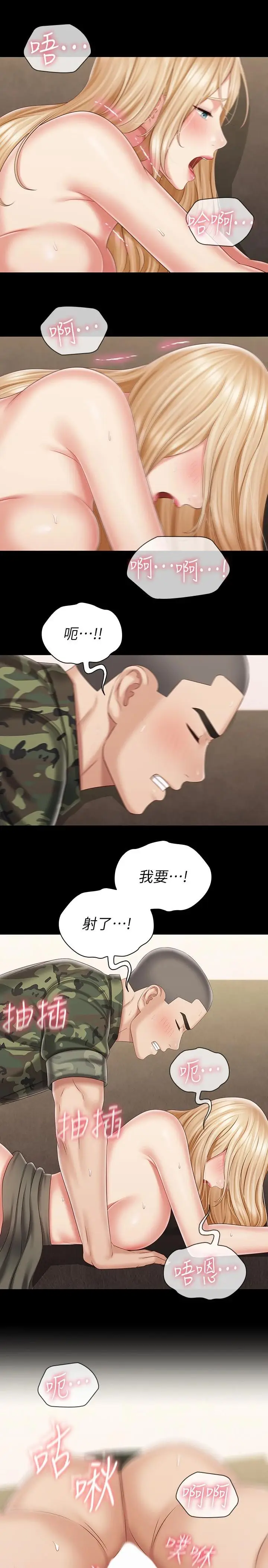 漫画《妹妹的义务》第89话第24张图