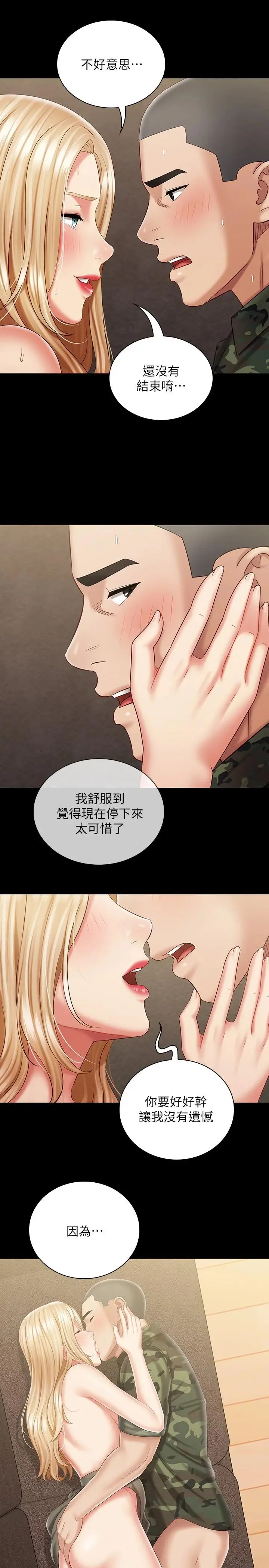 漫画《妹妹的义务》第89话第28张图