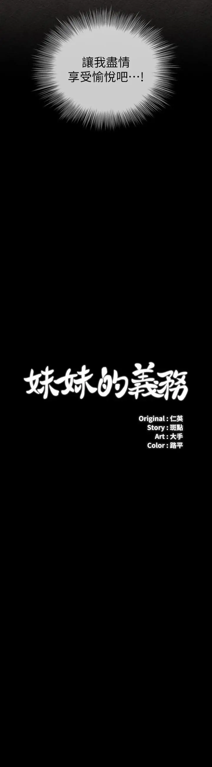 漫画《妹妹的义务》第89话第3张图