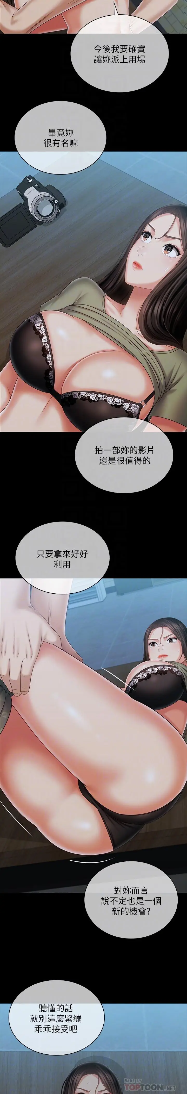 漫画《妹妹的义务》第106话第12张图