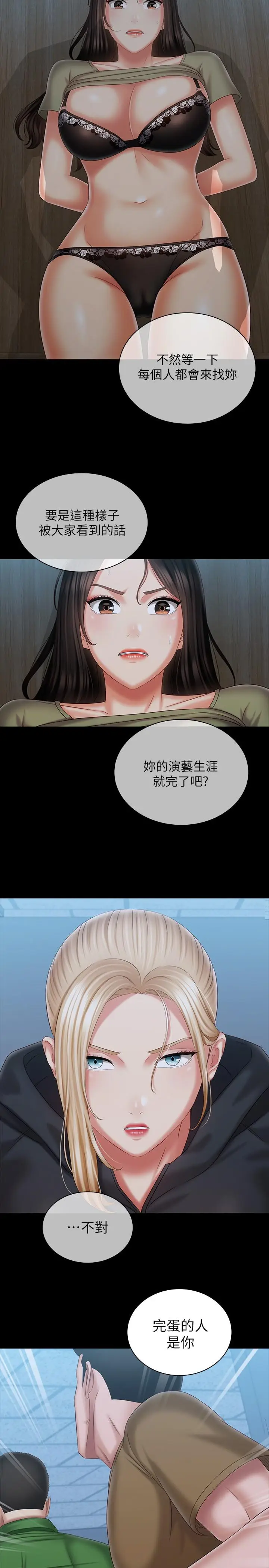 漫画《妹妹的义务》第106话第13张图