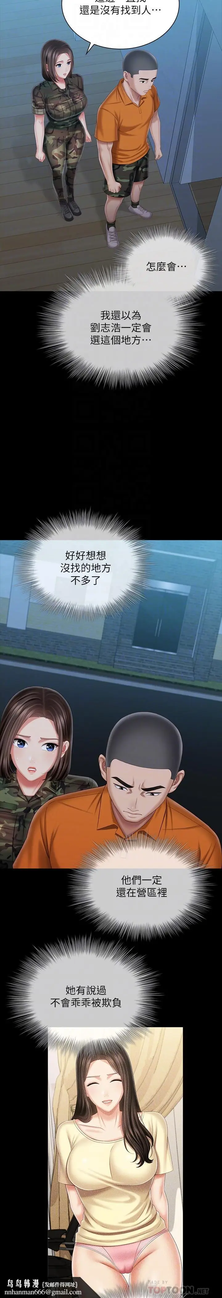 漫画《妹妹的义务》第106话第16张图