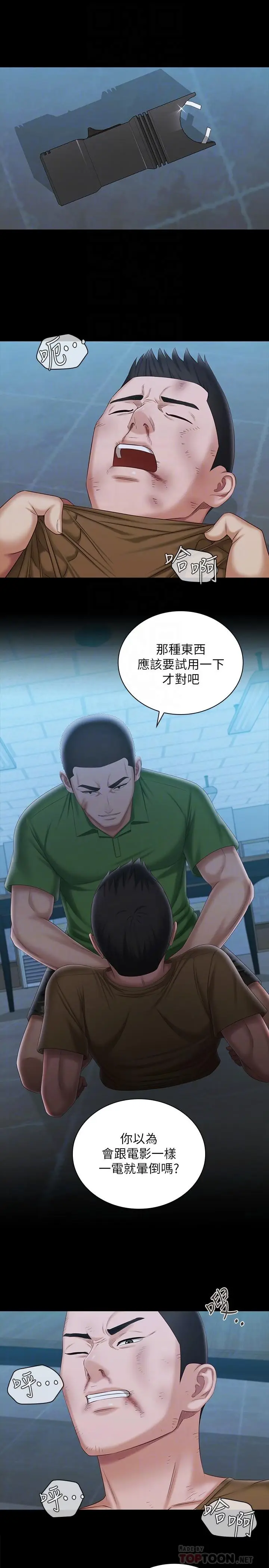 漫画《妹妹的义务》第106话第18张图