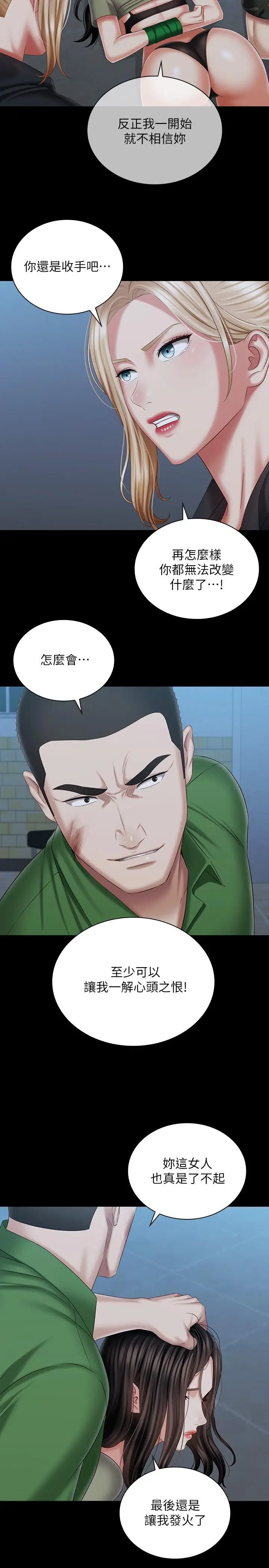 漫画《妹妹的义务》第106话第26张图