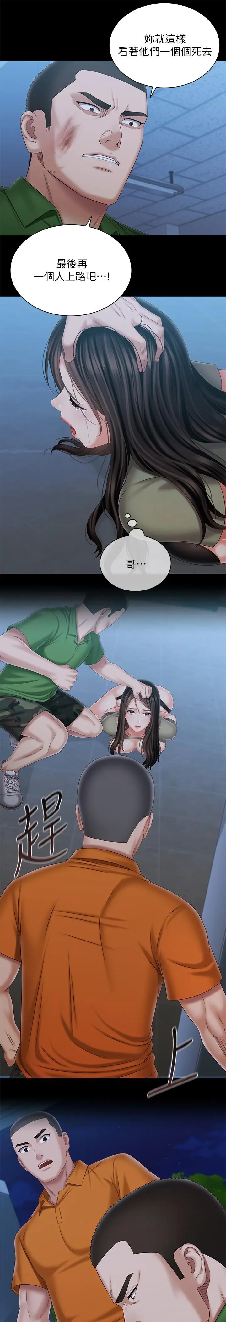 漫画《妹妹的义务》第106话第28张图