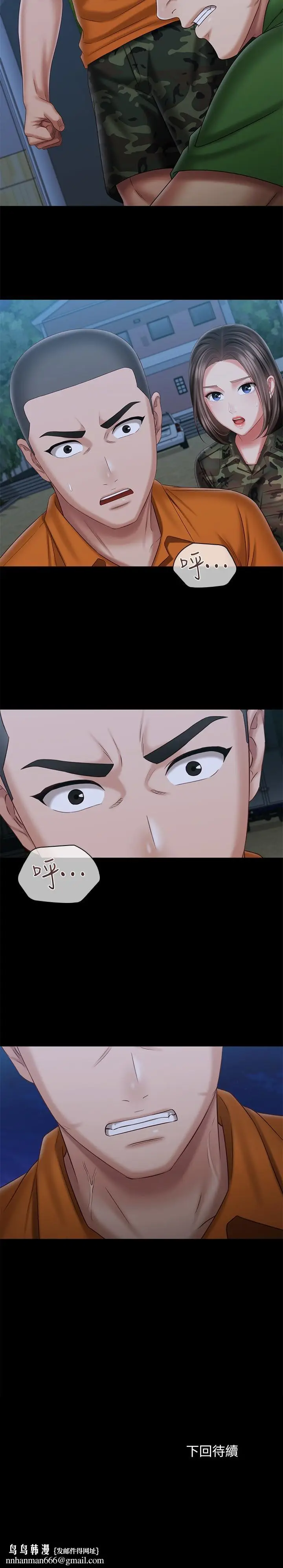 漫画《妹妹的义务》第106话第29张图