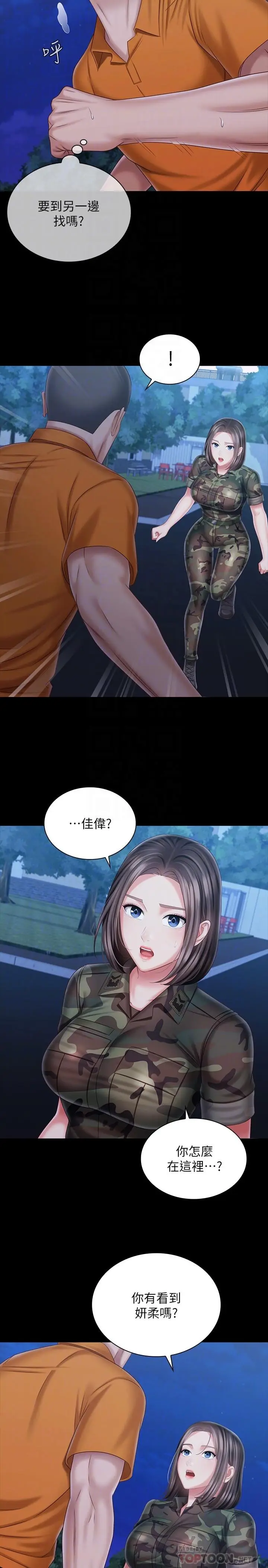 漫画《妹妹的义务》第106话第4张图