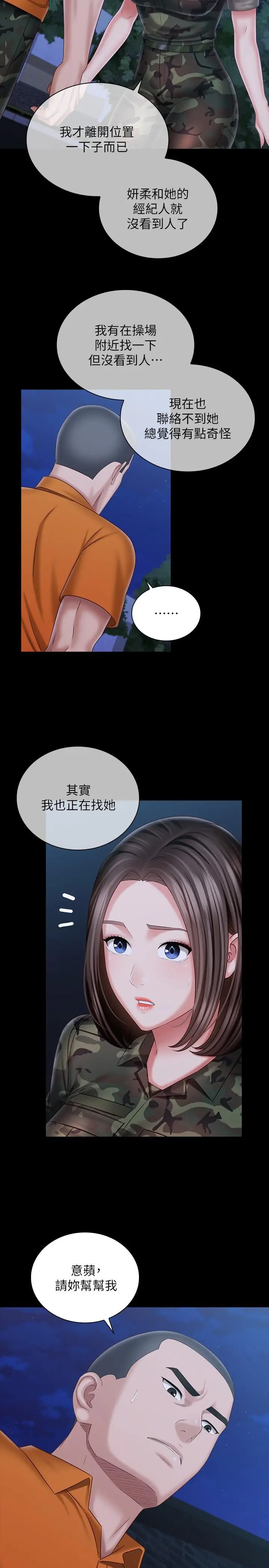 漫画《妹妹的义务》第106话第5张图