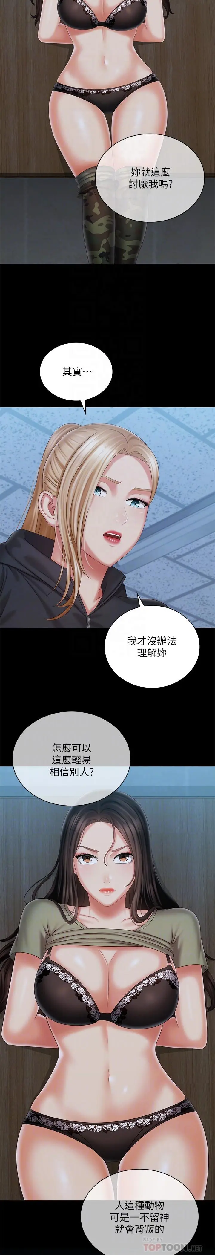漫画《妹妹的义务》第106话第8张图