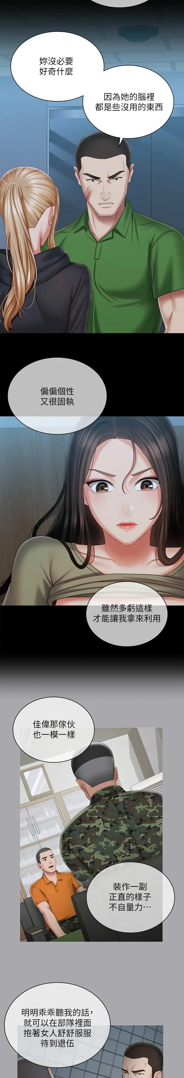 漫画《妹妹的义务》第106话第9张图