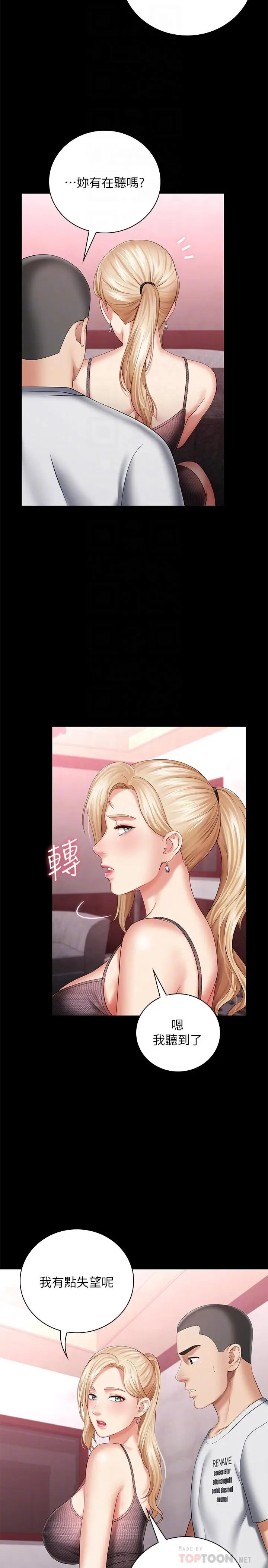 漫画《妹妹的义务》第27话第10张图