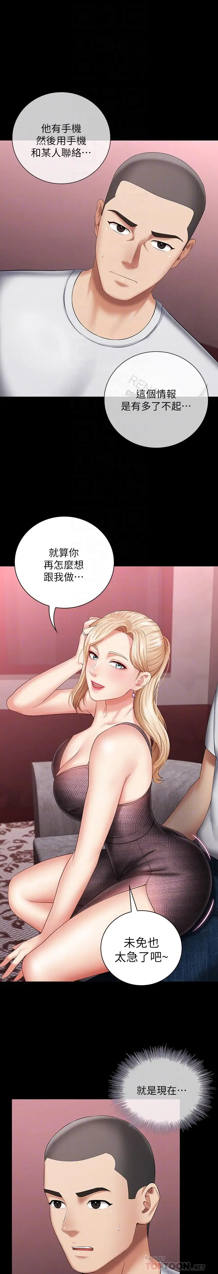 漫画《妹妹的义务》第27话第12张图