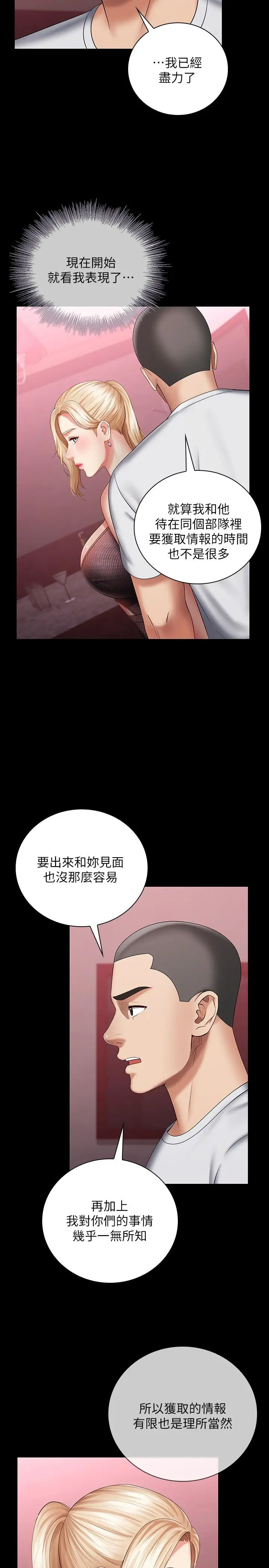 漫画《妹妹的义务》第27话第13张图