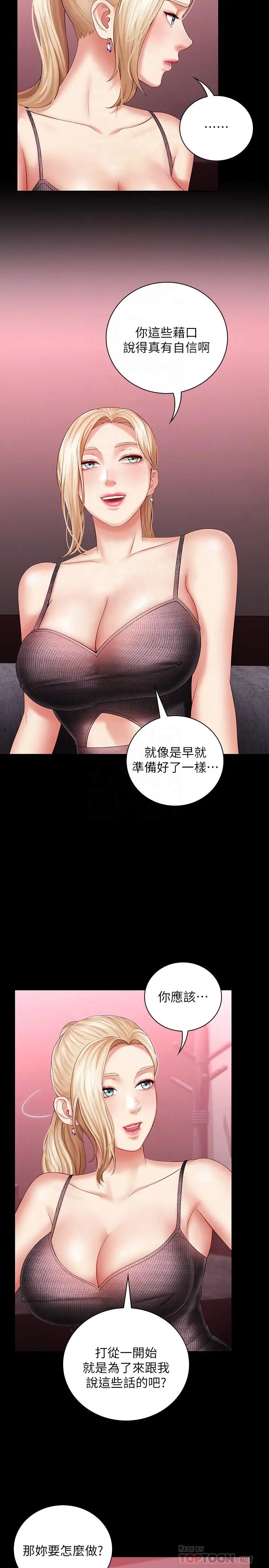 漫画《妹妹的义务》第27话第14张图