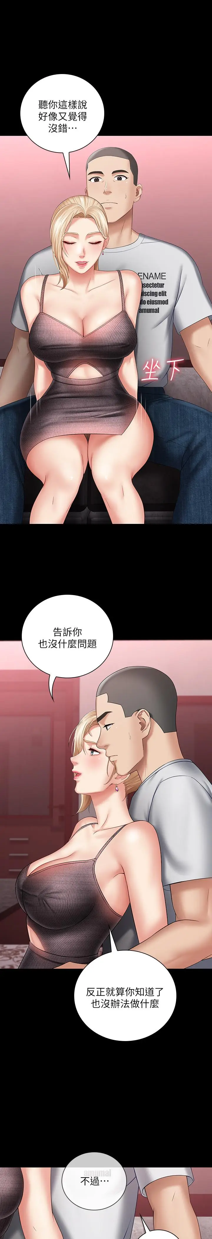 漫画《妹妹的义务》第27话第17张图