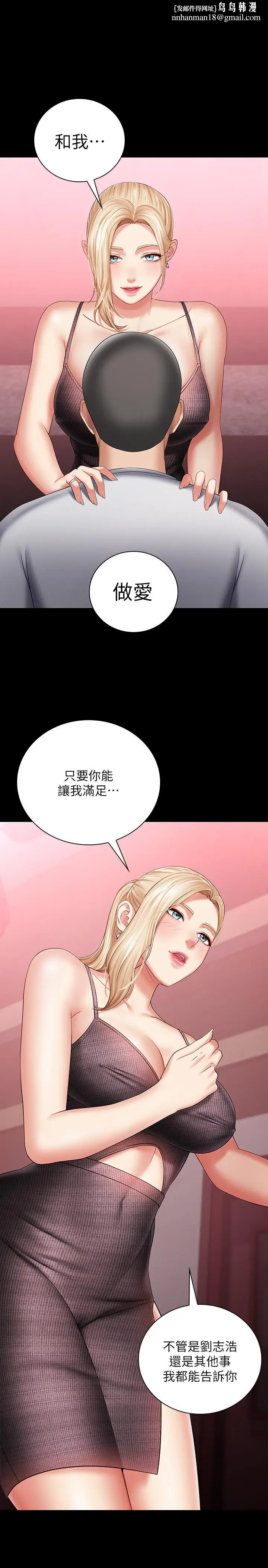 漫画《妹妹的义务》第27话第19张图