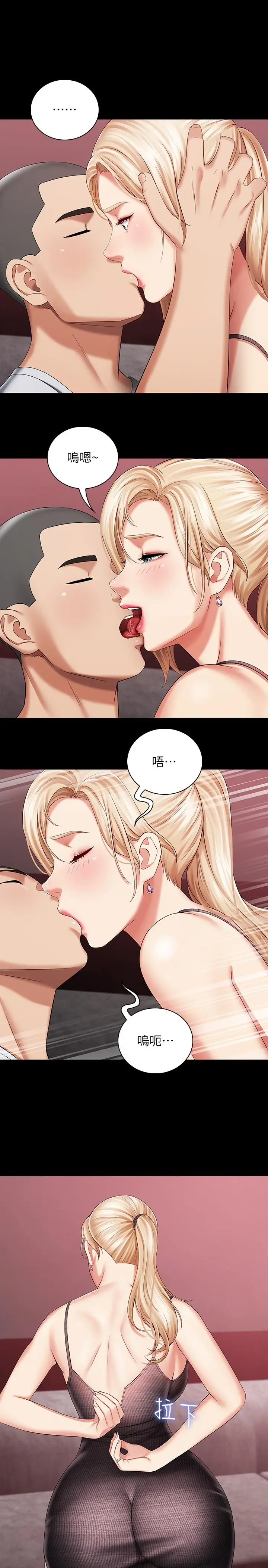 漫画《妹妹的义务》第27话第23张图
