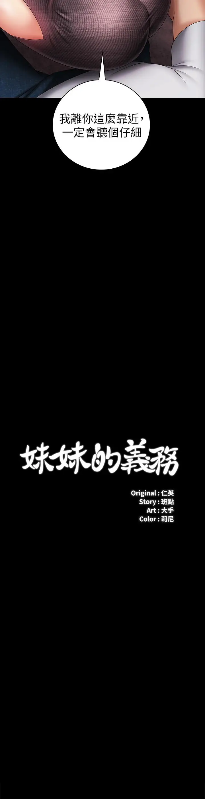 漫画《妹妹的义务》第27话第3张图
