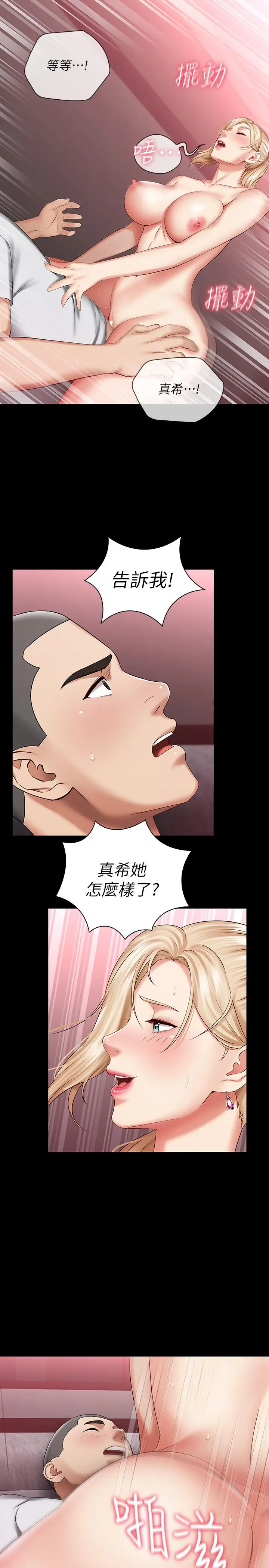 漫画《妹妹的义务》第27话第34张图