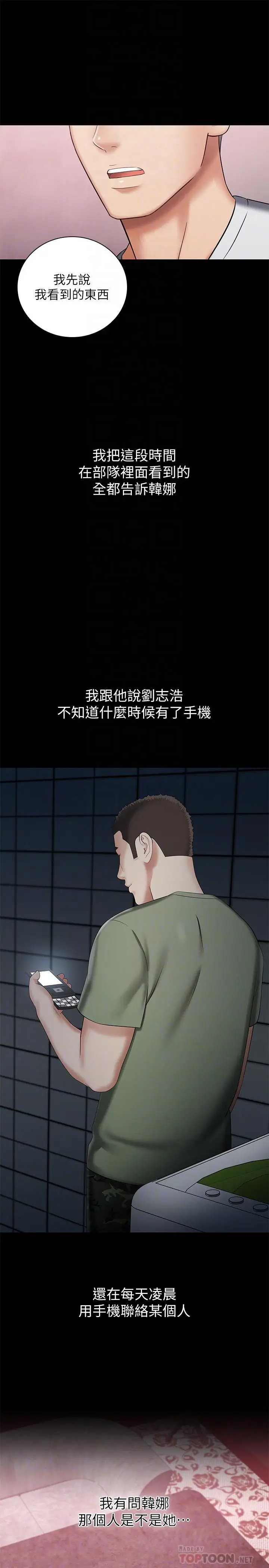 漫画《妹妹的义务》第27话第8张图