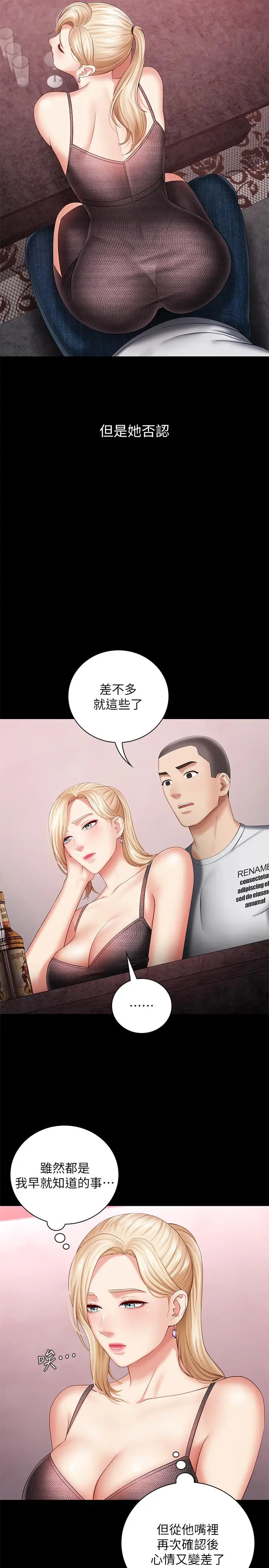 漫画《妹妹的义务》第27话第9张图