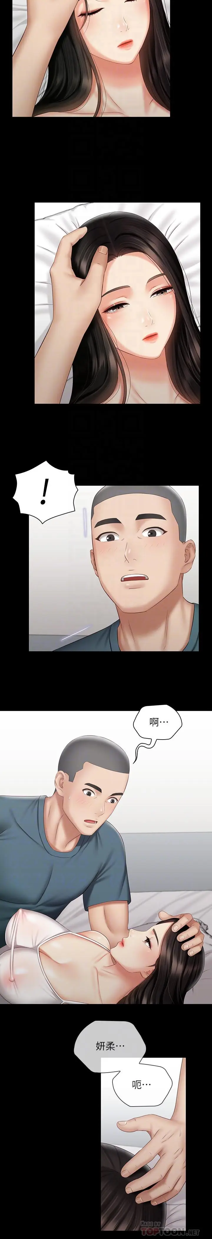 漫画《妹妹的义务》第57话第10张图