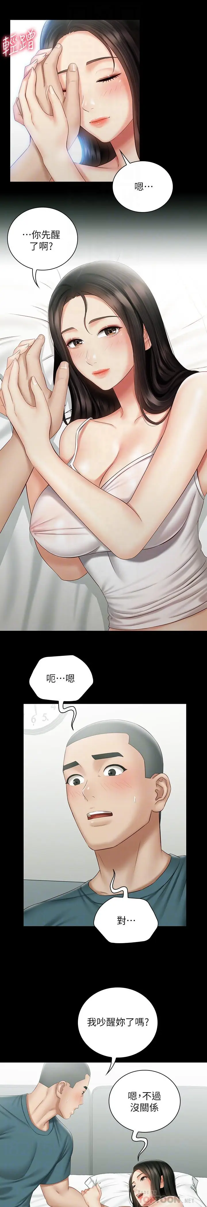 漫画《妹妹的义务》第57话第12张图