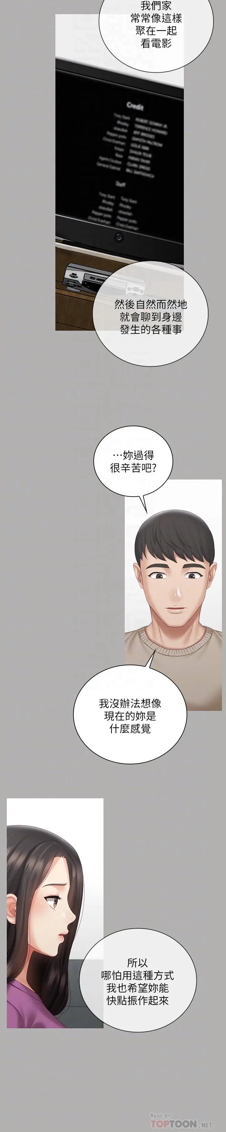 漫画《妹妹的义务》第57话第18张图