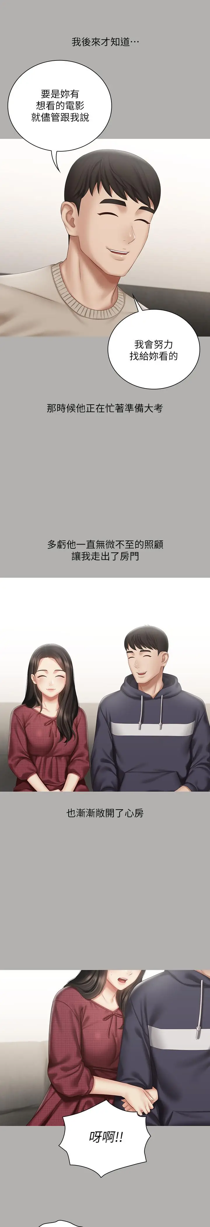 漫画《妹妹的义务》第57话第19张图