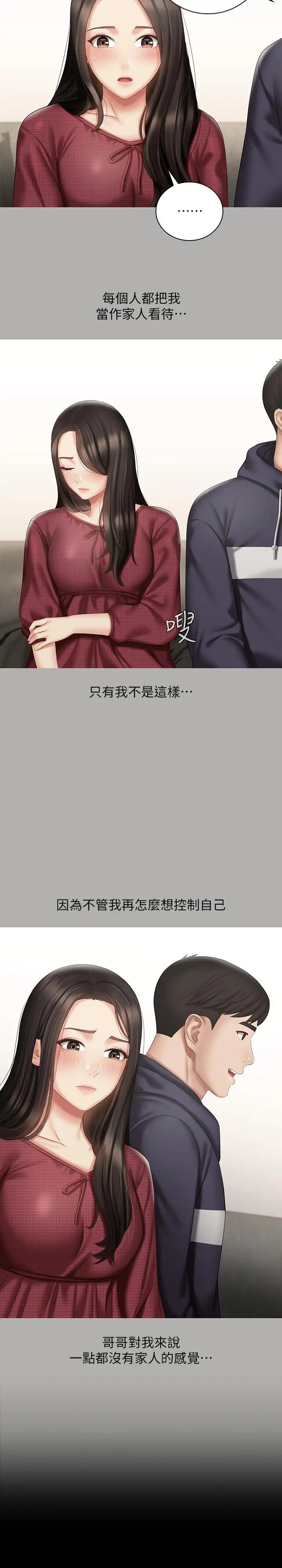 漫画《妹妹的义务》第57话第21张图