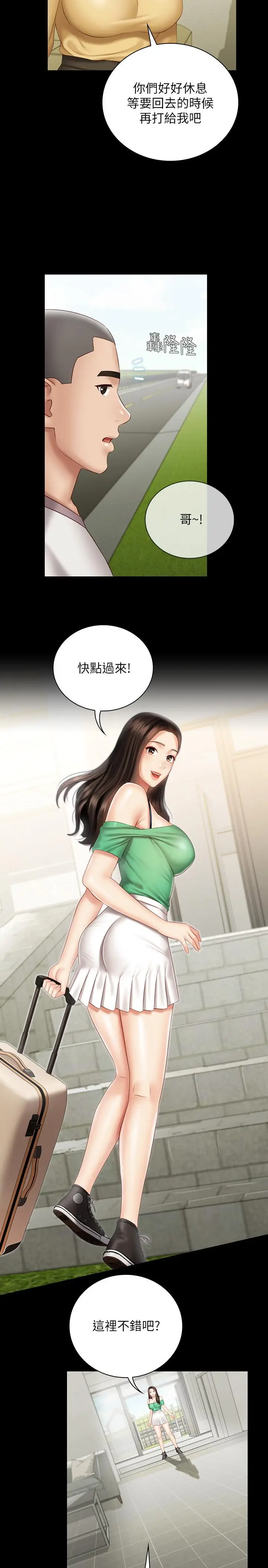 漫画《妹妹的义务》第57话第23张图