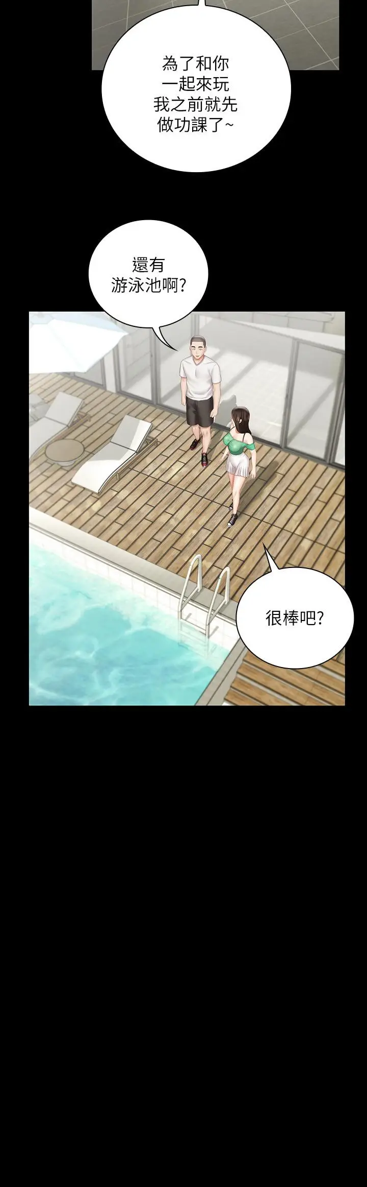 漫画《妹妹的义务》第57话第24张图