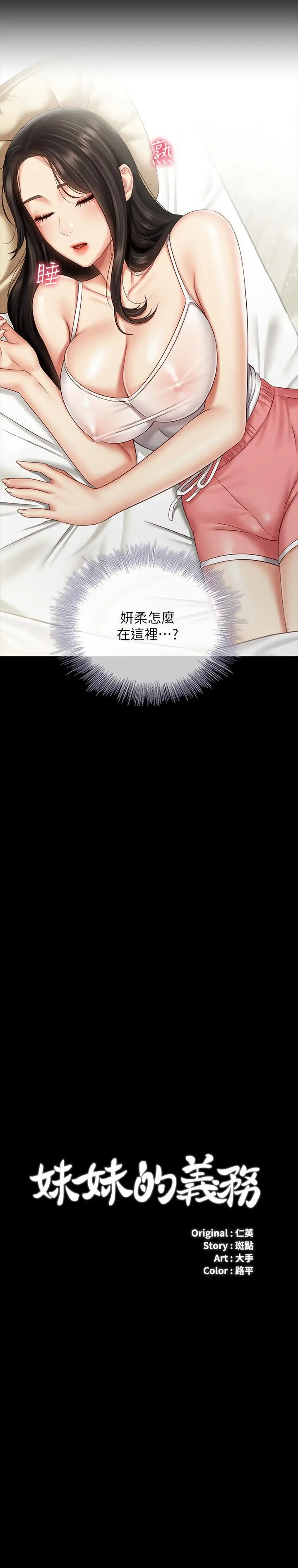漫画《妹妹的义务》第57话第3张图