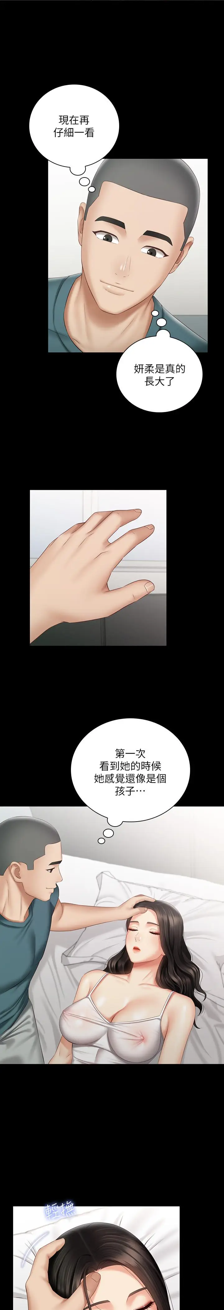 漫画《妹妹的义务》第57话第9张图
