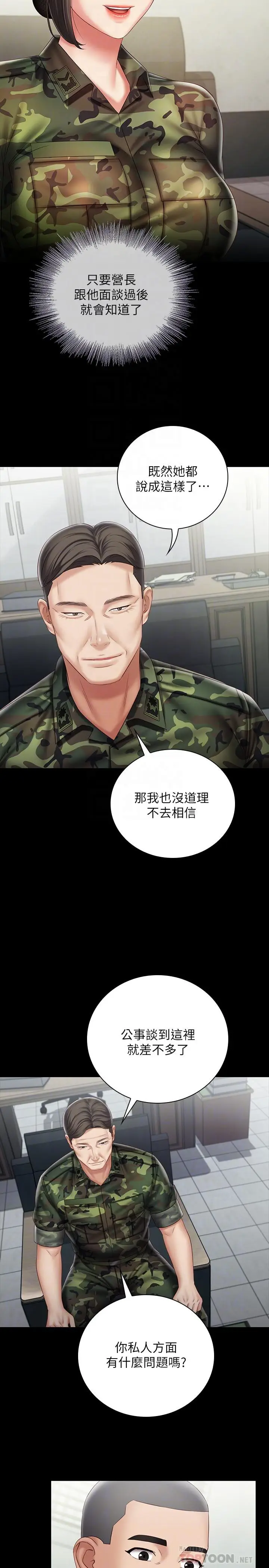 漫画《妹妹的义务》第54话第10张图