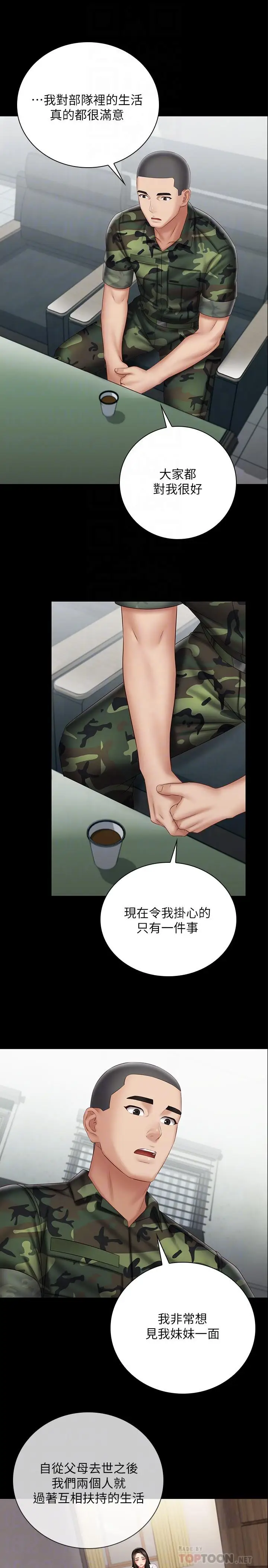 漫画《妹妹的义务》第54话第12张图