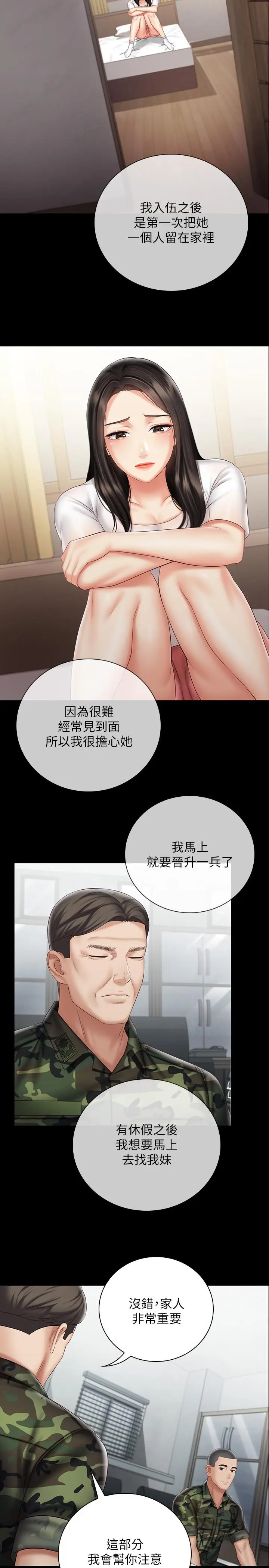漫画《妹妹的义务》第54话第13张图