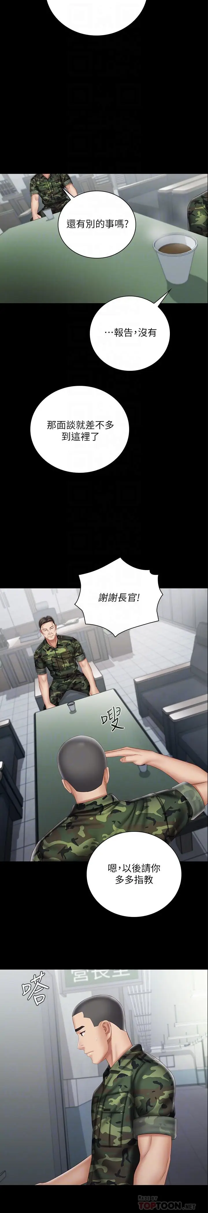 漫画《妹妹的义务》第54话第14张图
