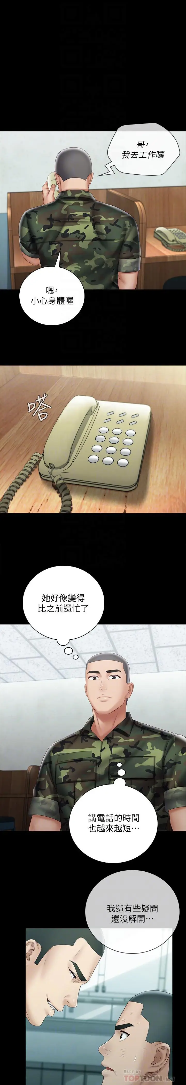 漫画《妹妹的义务》第54话第18张图