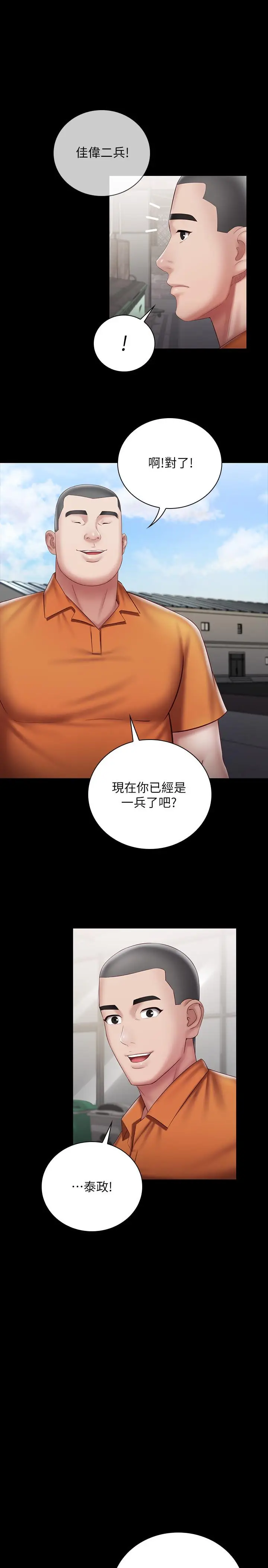 漫画《妹妹的义务》第54话第20张图
