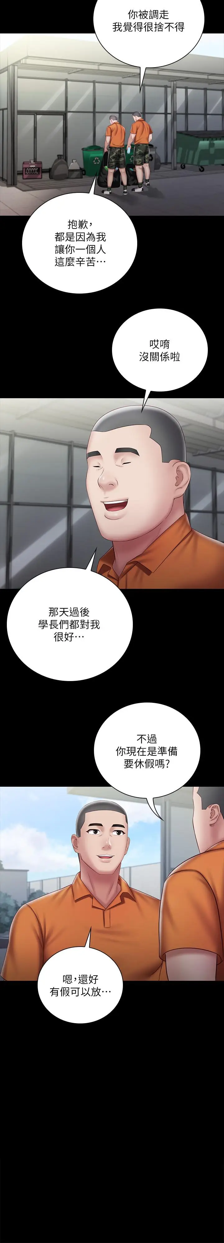 漫画《妹妹的义务》第54话第21张图