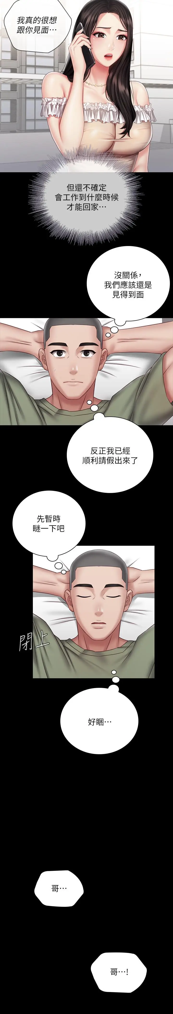 漫画《妹妹的义务》第54话第24张图