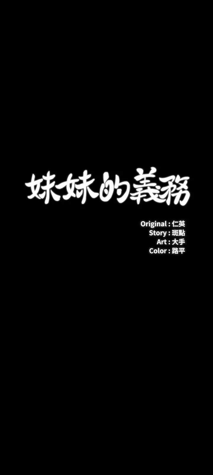 漫画《妹妹的义务》第54话第3张图