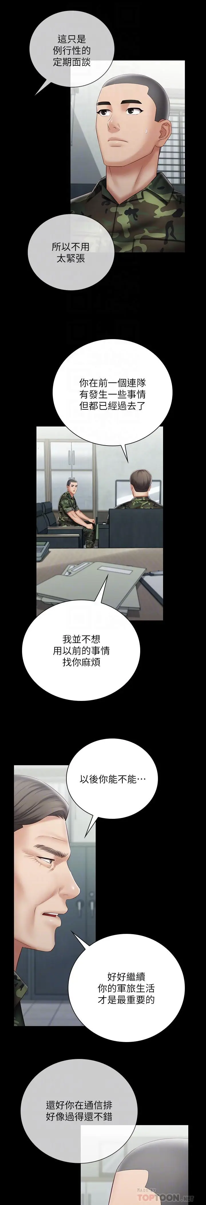 漫画《妹妹的义务》第54话第8张图