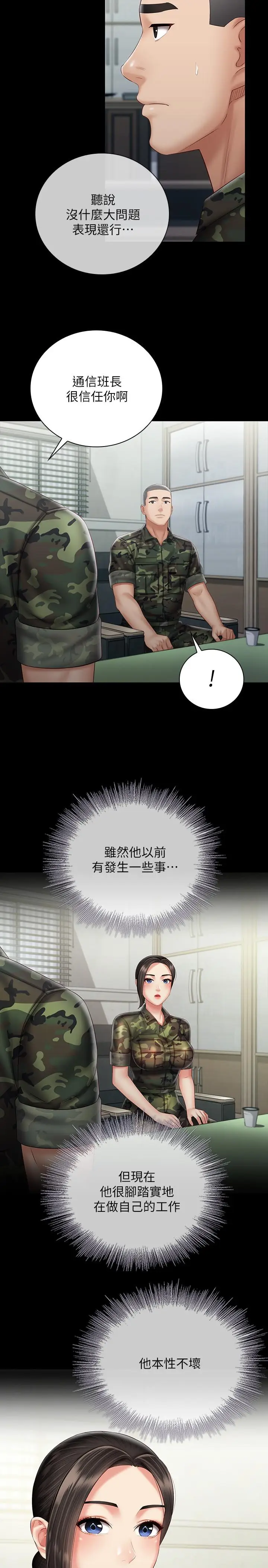 漫画《妹妹的义务》第54话第9张图