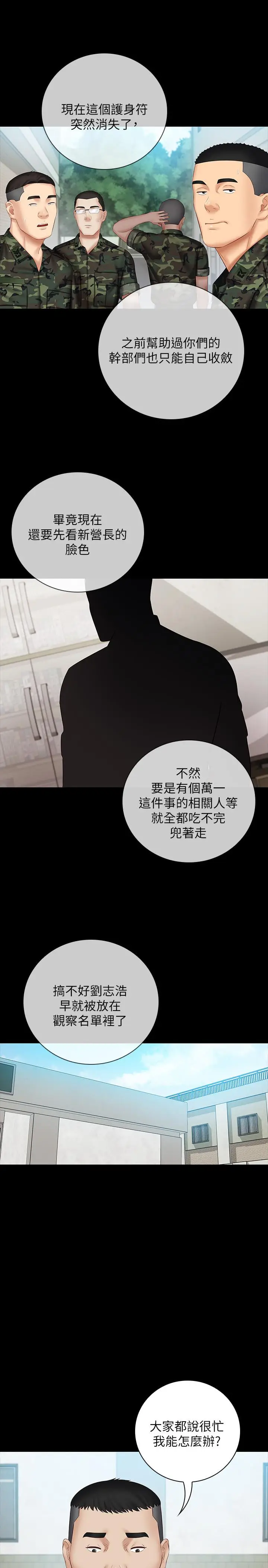 漫画《妹妹的义务》第50话第11张图