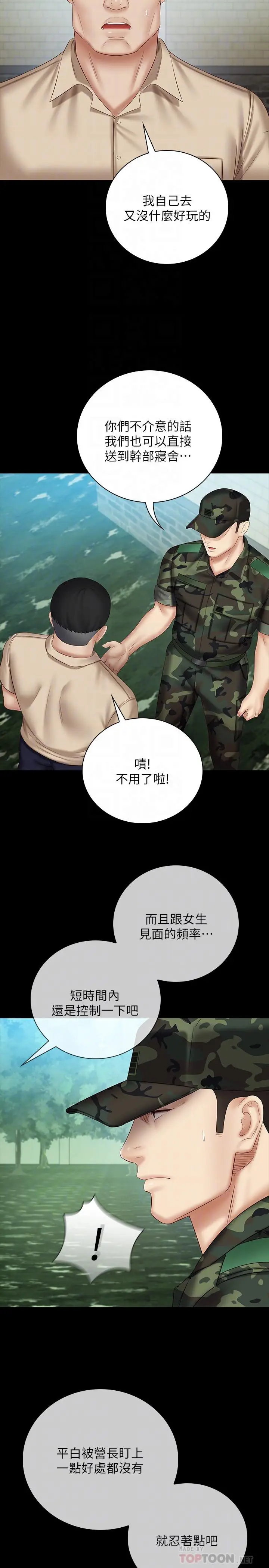 漫画《妹妹的义务》第50话第12张图